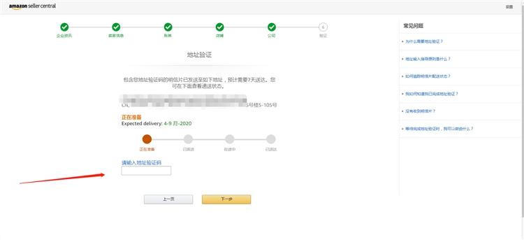 2020年亚马逊全球开店注册流程及费用,最新北美站自注册入驻教程