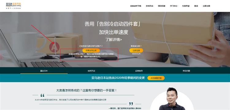 2020年亚马逊全球开店注册流程及费用,最新北美站自注册入驻教程