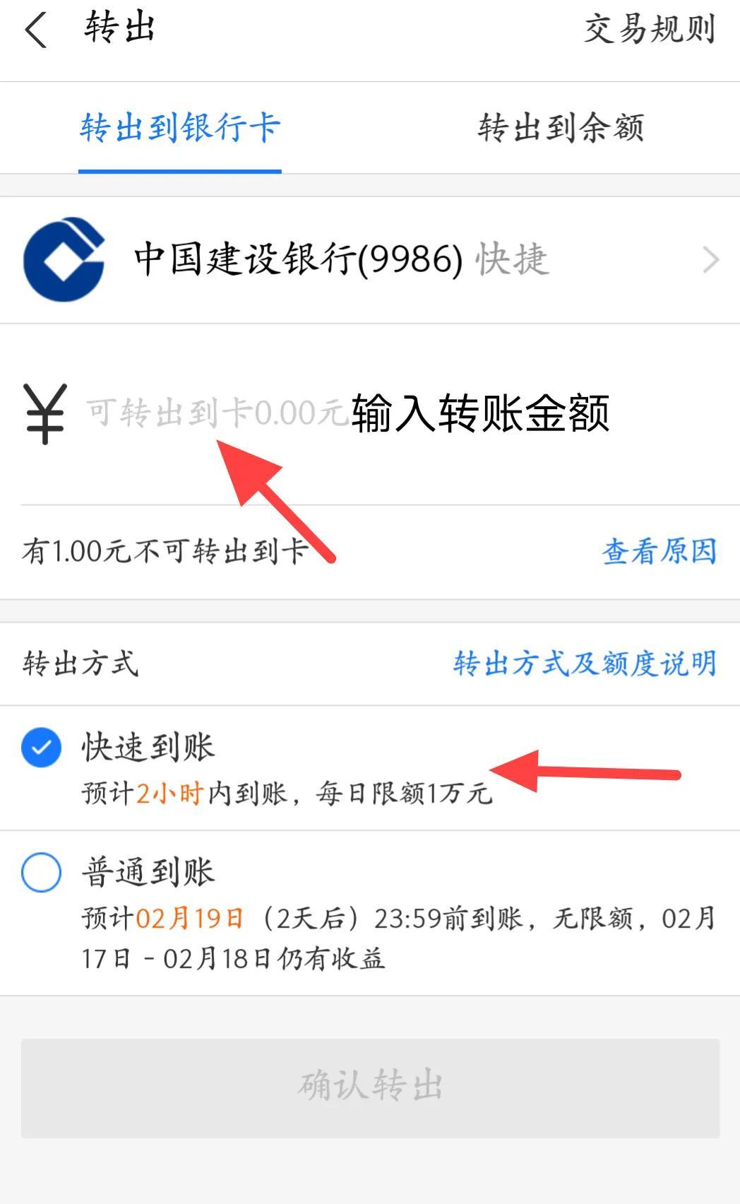 支付宝 余额宝 如何转账到银行卡操作流程