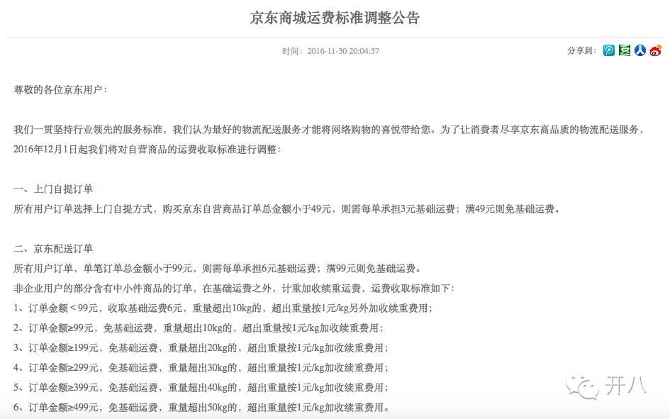 如何在京东免运费（京东免邮政策说明）