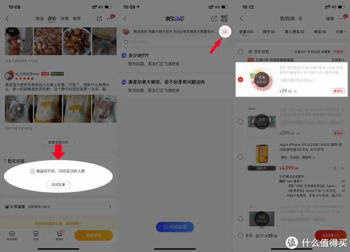 京东网购官方下载（在京东买衣服怎么样）