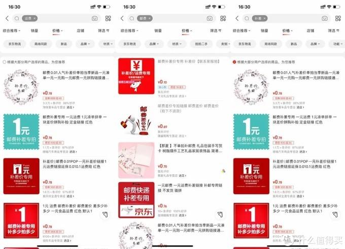 科学省钱:一些你可能不知道的京东购物小技巧