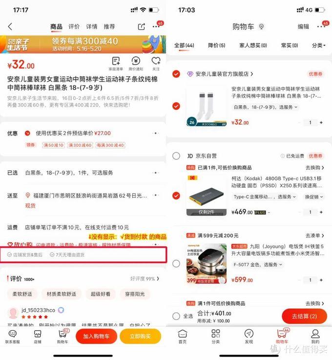 科学省钱:一些你可能不知道的京东购物小技巧