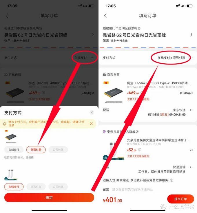 科学省钱:一些你可能不知道的京东购物小技巧