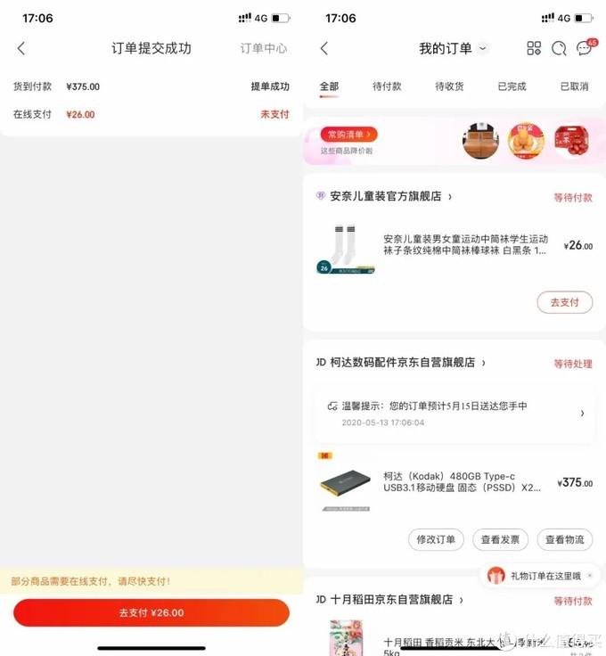科学省钱:一些你可能不知道的京东购物小技巧