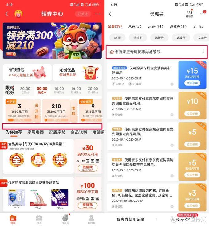 科学省钱:一些你可能不知道的京东购物小技巧
