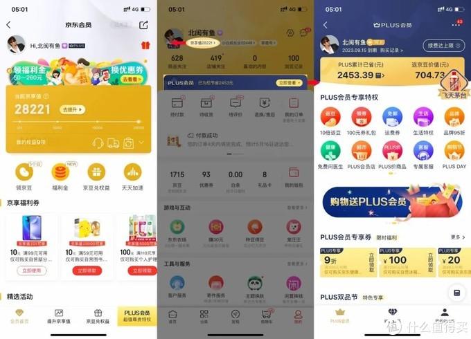 科学省钱:一些你可能不知道的京东购物小技巧