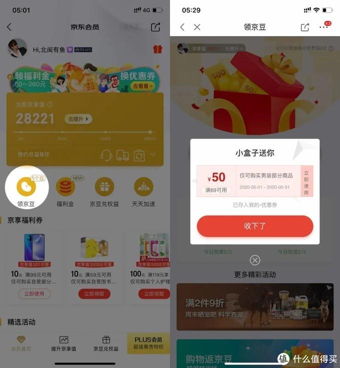 科学省钱:一些你可能不知道的京东购物小技巧