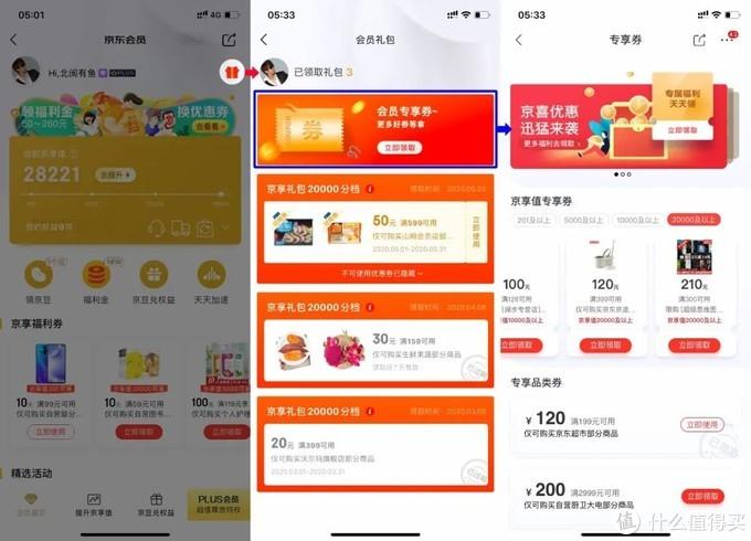 科学省钱:一些你可能不知道的京东购物小技巧
