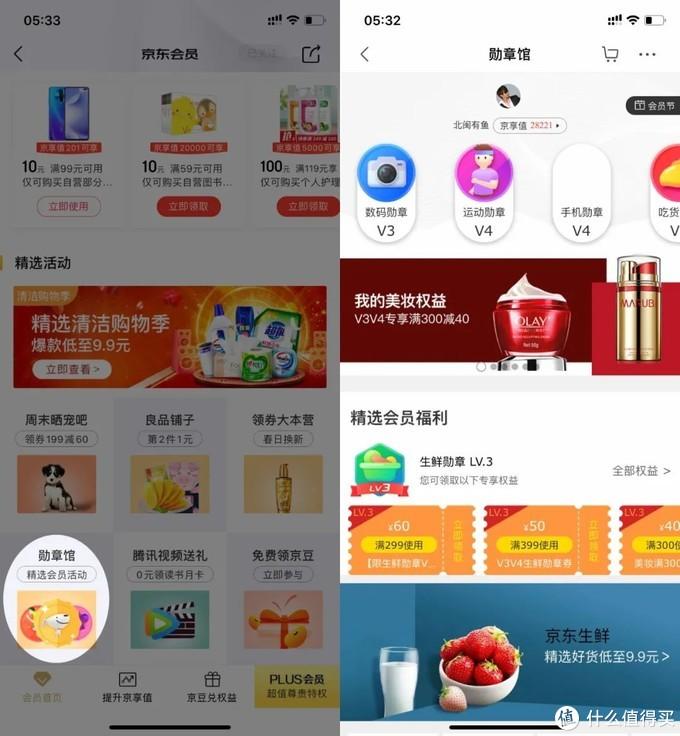 科学省钱:一些你可能不知道的京东购物小技巧