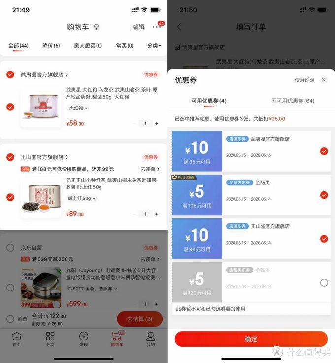 科学省钱:一些你可能不知道的京东购物小技巧