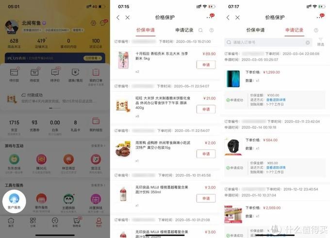 科学省钱:一些你可能不知道的京东购物小技巧