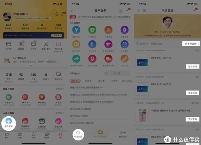 科学省钱:一些你可能不知道的京东购物小技巧