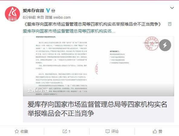 2021电商反垄断第一弹:唯品会被立案调查,他是举报者之一