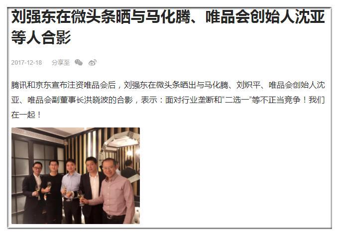 2021电商反垄断第一弹:唯品会被立案调查,他是举报者之一