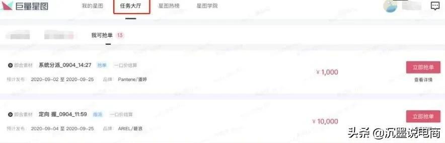 抖音星图「即合素材制作」任务怎么开通?