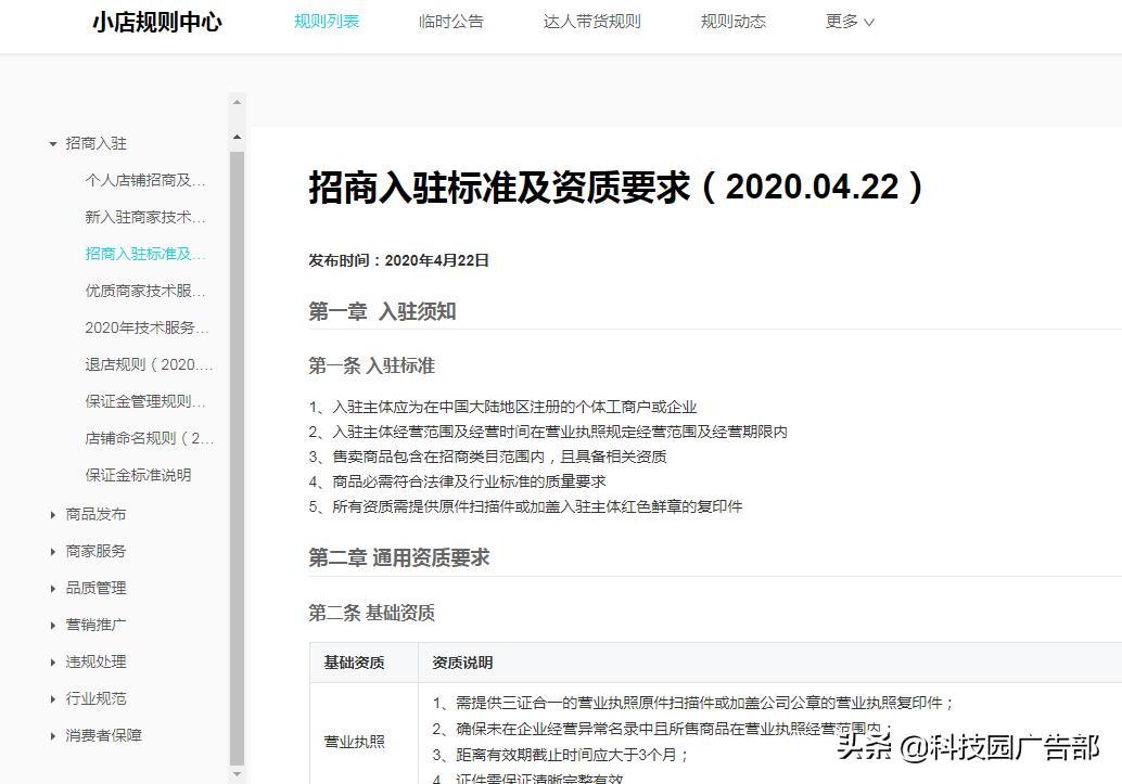 2020年最新抖音小店开通条件及开通流程详解