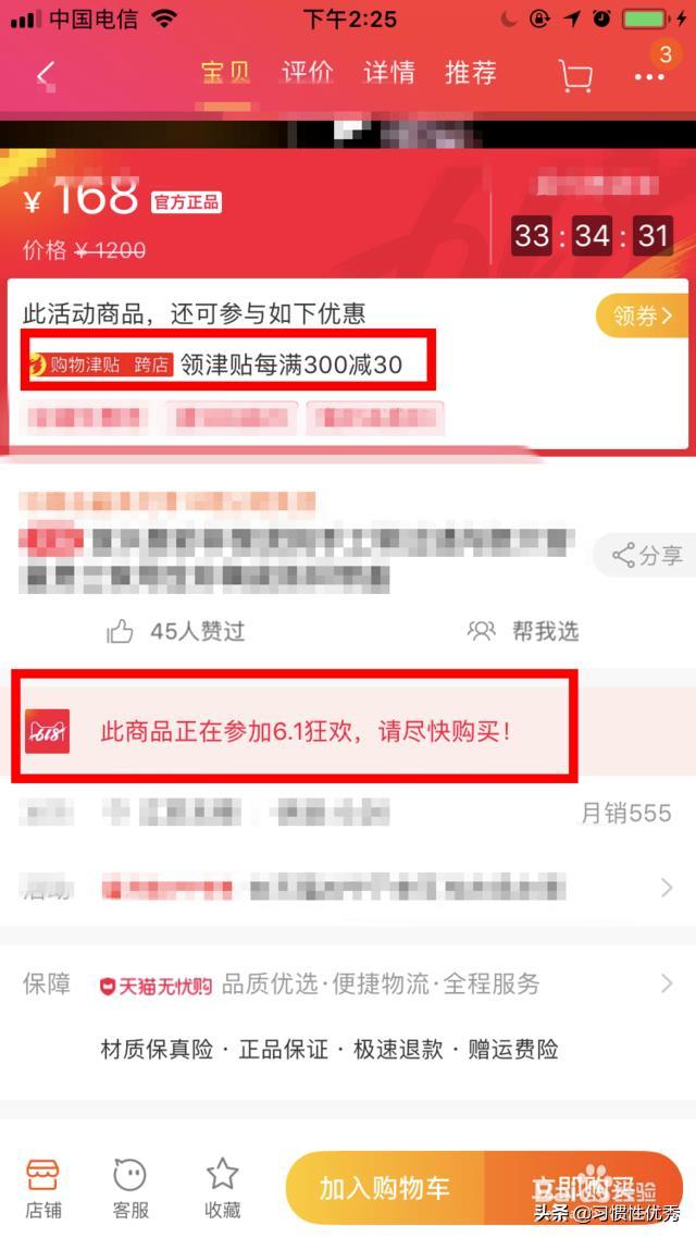 购物津贴你用上了吗?原来还有这种套路……