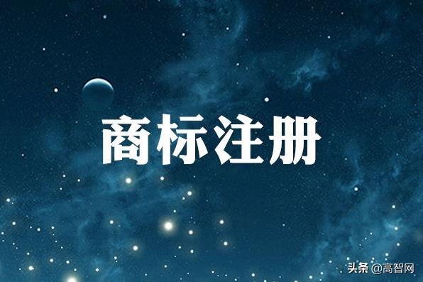 高智网 玩抖音 必须要知道的自媒体商标注册攻略