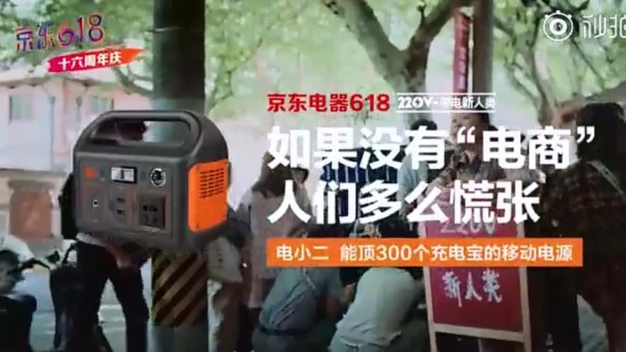 盘点京东618带电新人类的广告创意竞然有点杜蕾斯的味道