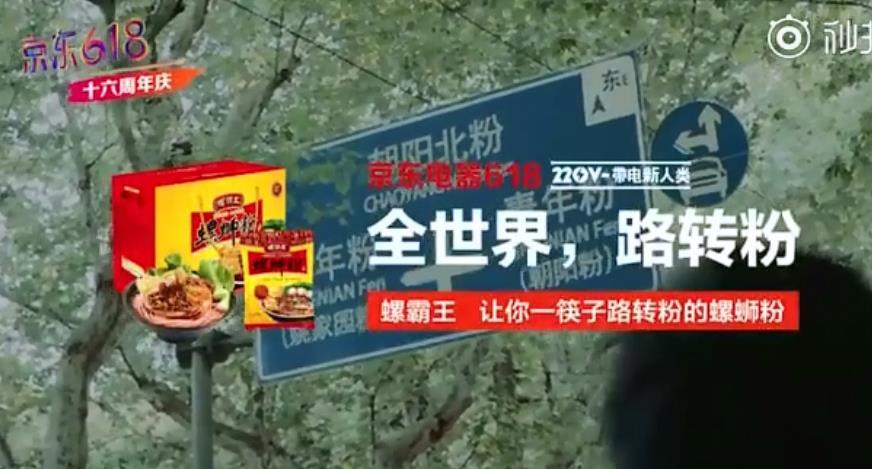 盘点京东618带电新人类的广告创意竞然有点杜蕾斯的味道