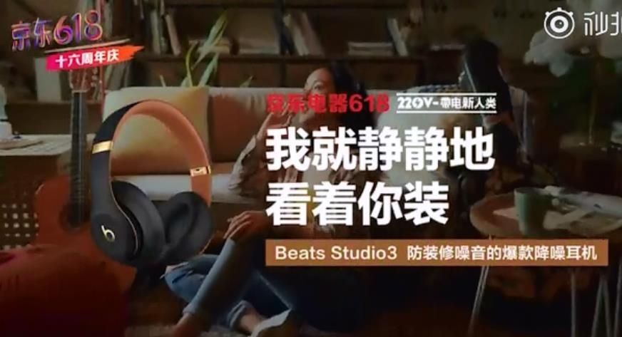 盘点京东618带电新人类的广告创意竞然有点杜蕾斯的味道