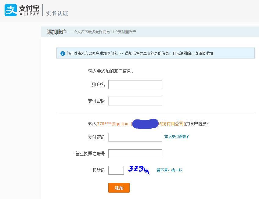 「支付宝」如何申请支付账号