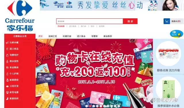 家乐福网上商城启动“全球购”,杀进跨境电商还能抢到肉吗 ?
