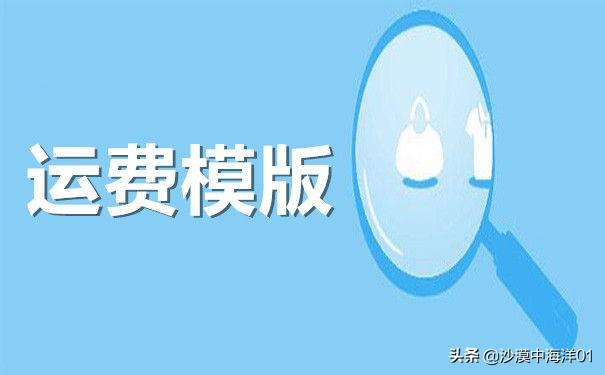 淘宝店铺包邮怎么设置?