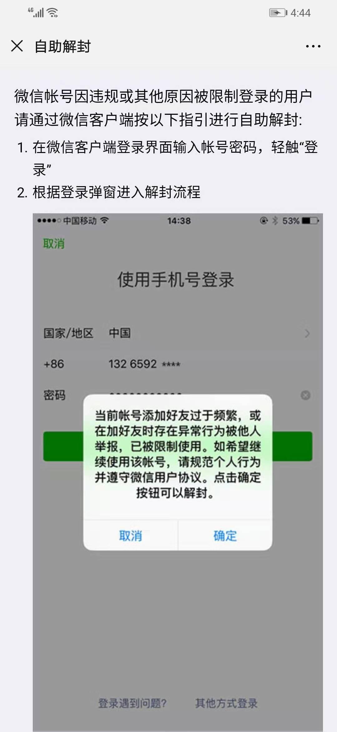 「微信养号」微信号如何解封?微信被封了怎么办?