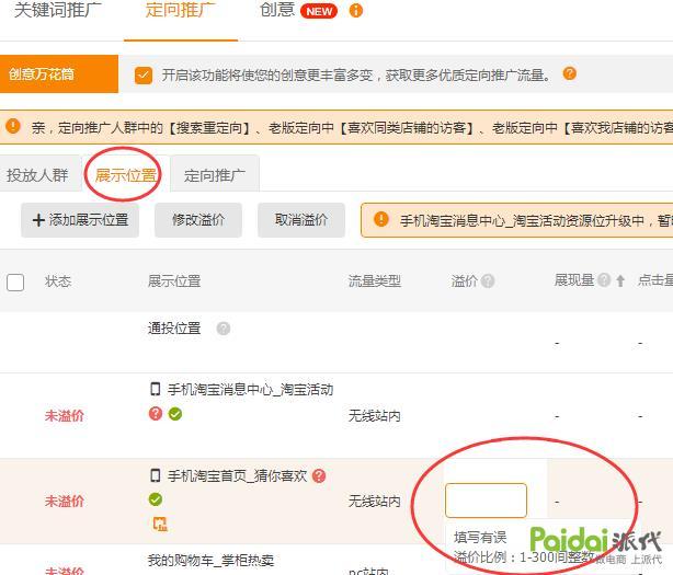 如何做手淘首页流量