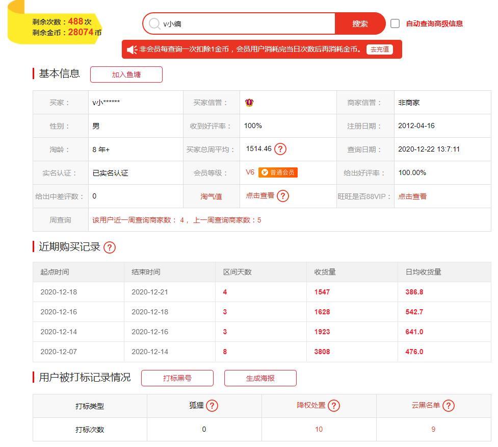 手机怎么查淘宝信誉（淘宝买家信誉查询工具推荐）