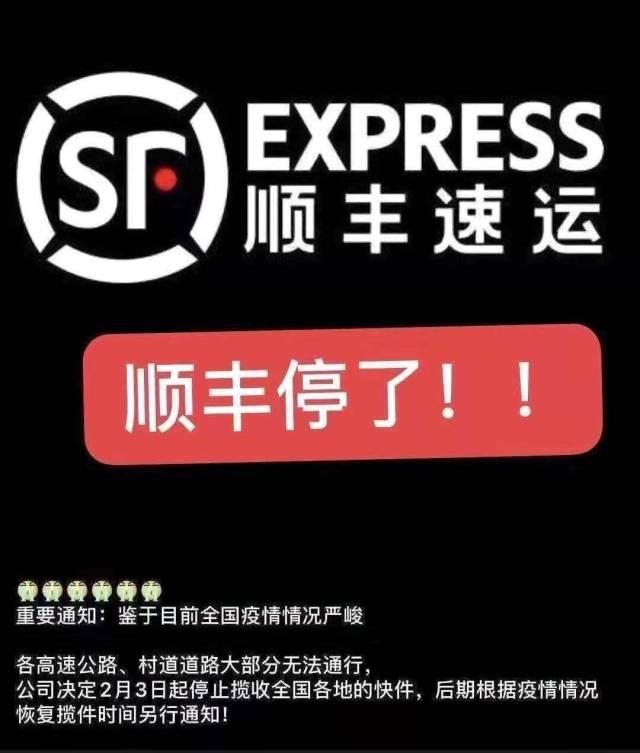 快递恢复了吗?2020年春节各快递公司上班时间表 顺丰停运是真的吗 武汉来的快递要拒收吗