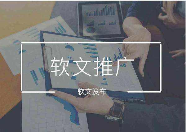 干货|品牌全网推广的8大免费渠道