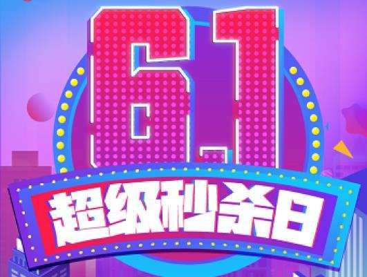全场不止5折?京东秒杀爆品到底值不值得买!