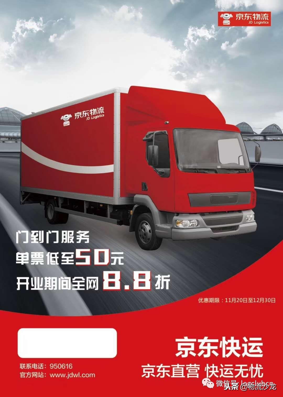 京东快运正式命名“京东速运”单票价格如何做到50块?