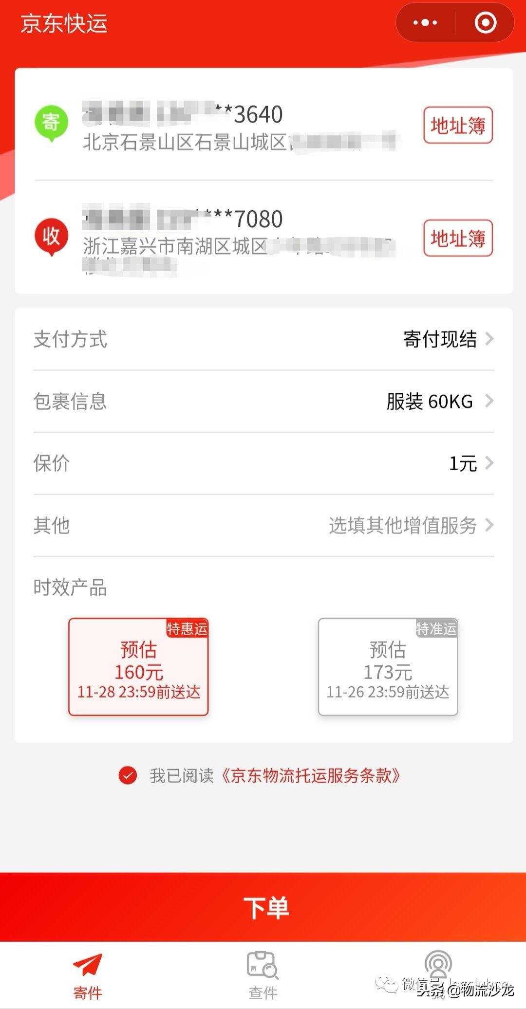京东快运正式命名“京东速运”单票价格如何做到50块?