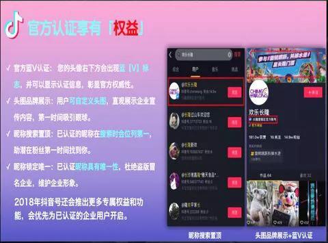 抖音官方认证有什么好处?