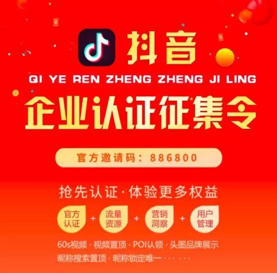 抖音官方认证有什么好处?