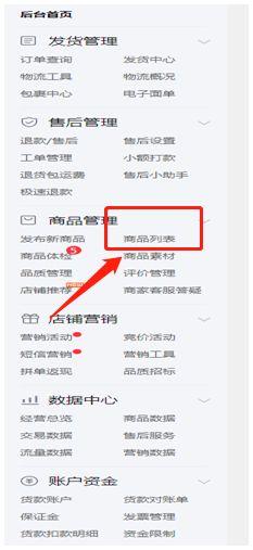 拼多多如何上传商品才有权重