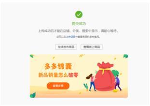 拼多多如何上传商品才有权重