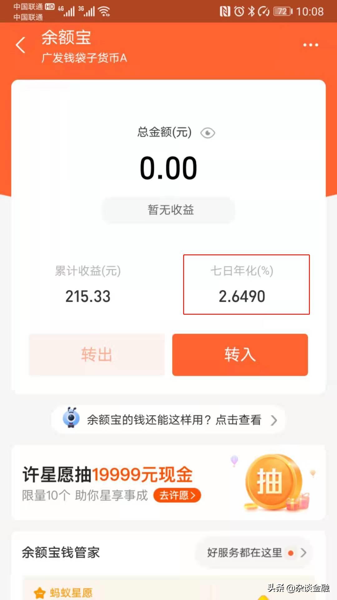常说的七日年化收益率,是什么意思?