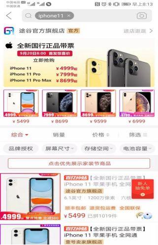 拼多多狂砸百亿补贴的iphone是真的吗?