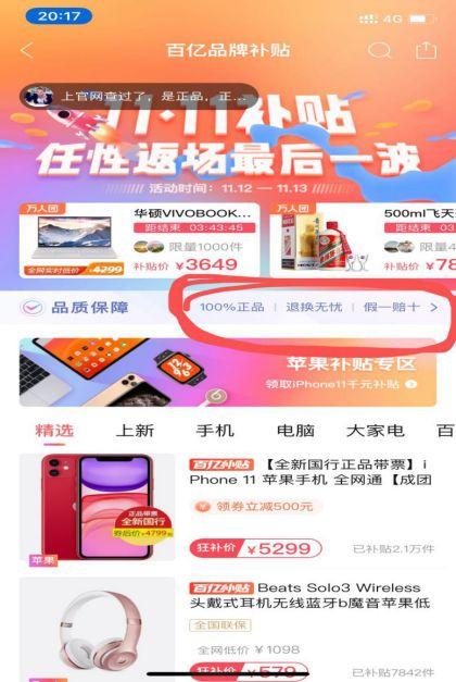 拼多多狂砸百亿补贴的iphone是真的吗?