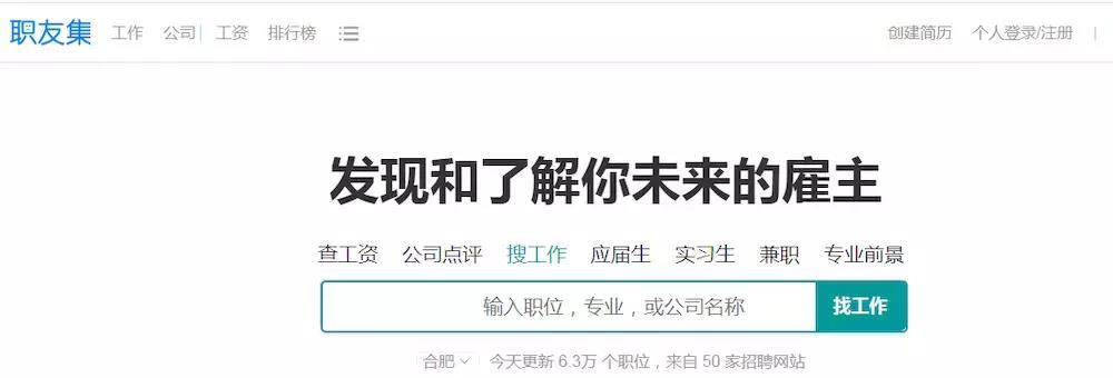 网上找工作最佳网站（求之必备的4个网站）