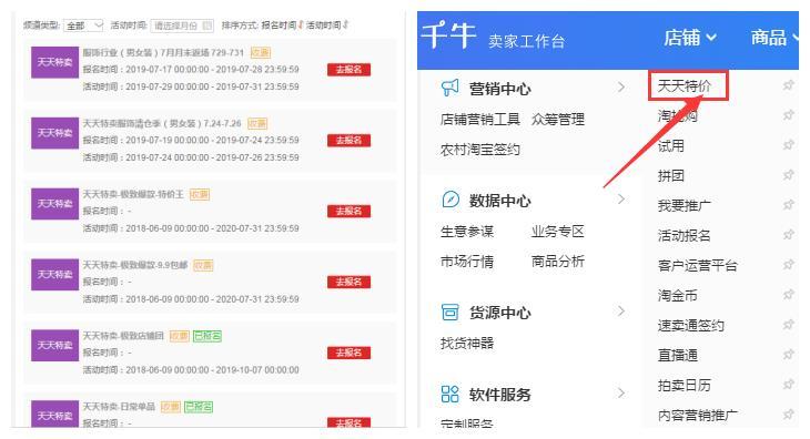 淘宝电商:天天特价申请条件