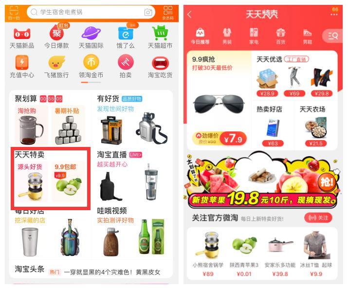 淘宝电商:天天特价申请条件