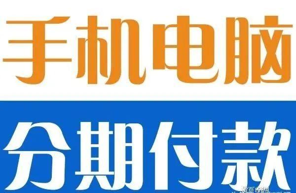 信用卡如何分期买手机（学生分期买手机的软件）