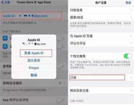 苹果手机怎么取消自动扣费的项目