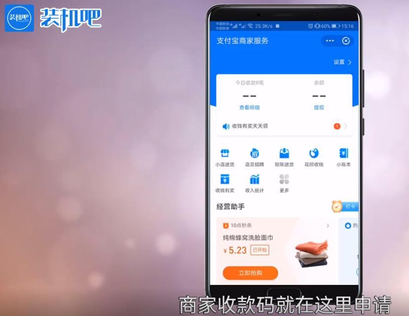 手机支付宝商家收款码如何申请